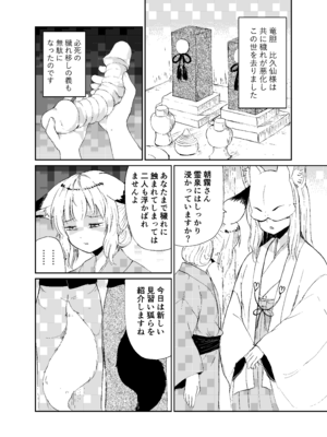 [キュウビソフトウェア (Batta)] 忌み狐-電子合本版- [DL版]_083_sibt