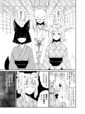 [キュウビソフトウェア (Batta)] 忌み狐-電子合本版- [DL版]_084_naru