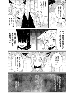 [キュウビソフトウェア (Batta)] 忌み狐-電子合本版- [DL版]_085_fiyy