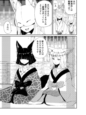 [キュウビソフトウェア (Batta)] 忌み狐-電子合本版- [DL版]_086_eolh