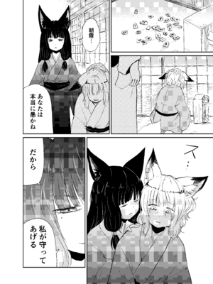 [キュウビソフトウェア (Batta)] 忌み狐-電子合本版- [DL版]_089_lwkx