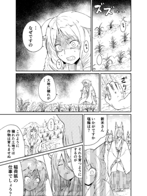 [キュウビソフトウェア (Batta)] 忌み狐-電子合本版- [DL版]_090_qdqg