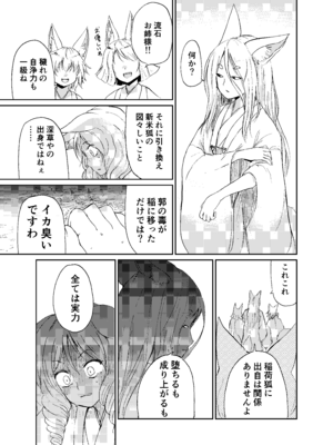 [キュウビソフトウェア (Batta)] 忌み狐-電子合本版- [DL版]_092_osbc