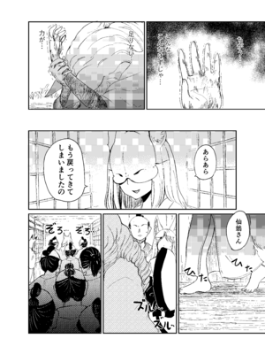 [キュウビソフトウェア (Batta)] 忌み狐-電子合本版- [DL版]_093_ptwt