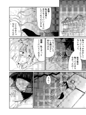 [キュウビソフトウェア (Batta)] 忌み狐-電子合本版- [DL版]_097_ltjv