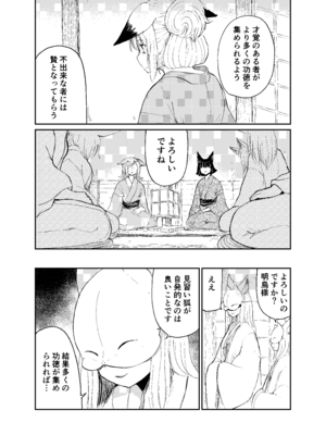 [キュウビソフトウェア (Batta)] 忌み狐-電子合本版- [DL版]_099_pxxq