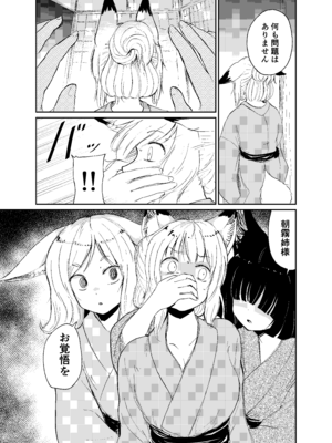 [キュウビソフトウェア (Batta)] 忌み狐-電子合本版- [DL版]_100_fjad