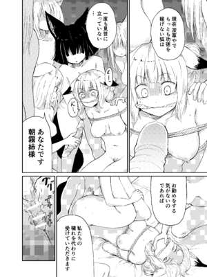 [キュウビソフトウェア (Batta)] 忌み狐-電子合本版- [DL版]_101_wpas