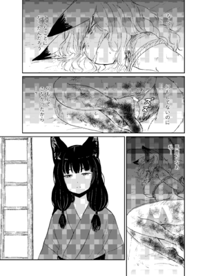 [キュウビソフトウェア (Batta)] 忌み狐-電子合本版- [DL版]_104_icjn