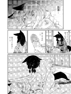 [キュウビソフトウェア (Batta)] 忌み狐-電子合本版- [DL版]_105_rrig