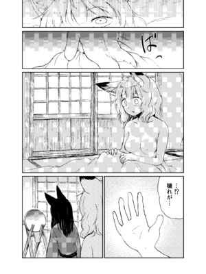 [キュウビソフトウェア (Batta)] 忌み狐-電子合本版- [DL版]_106_qrcn