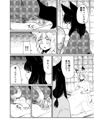 [キュウビソフトウェア (Batta)] 忌み狐-電子合本版- [DL版]_107_imvb