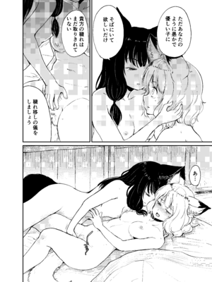 [キュウビソフトウェア (Batta)] 忌み狐-電子合本版- [DL版]_109_nuss