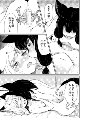 [キュウビソフトウェア (Batta)] 忌み狐-電子合本版- [DL版]_110_hwwp