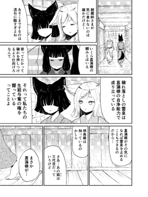 [キュウビソフトウェア (Batta)] 忌み狐-電子合本版- [DL版]_112_hjyo