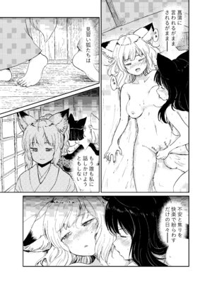 [キュウビソフトウェア (Batta)] 忌み狐-電子合本版- [DL版]_114_lomk