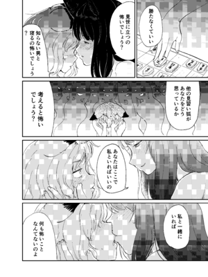 [キュウビソフトウェア (Batta)] 忌み狐-電子合本版- [DL版]_115_vjap