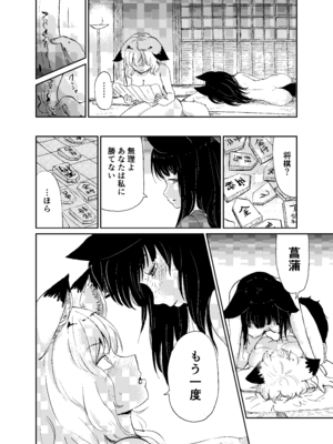 [キュウビソフトウェア (Batta)] 忌み狐-電子合本版- [DL版]_117_xnvl