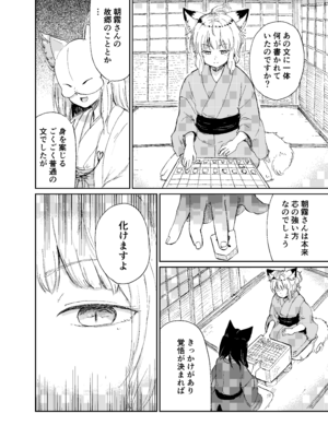 [キュウビソフトウェア (Batta)] 忌み狐-電子合本版- [DL版]_119_ffap