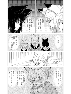 [キュウビソフトウェア (Batta)] 忌み狐-電子合本版- [DL版]_120_keoo