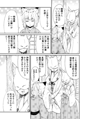 [キュウビソフトウェア (Batta)] 忌み狐-電子合本版- [DL版]_122_kauy