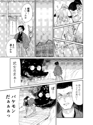 [キュウビソフトウェア (Batta)] 忌み狐-電子合本版- [DL版]_128_xjwr