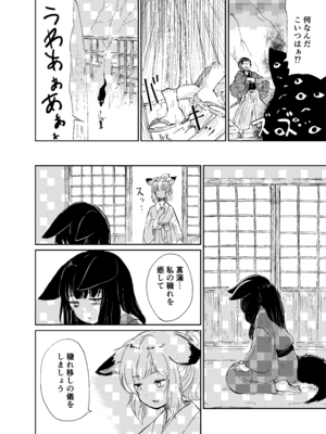 [キュウビソフトウェア (Batta)] 忌み狐-電子合本版- [DL版]_129_tuin