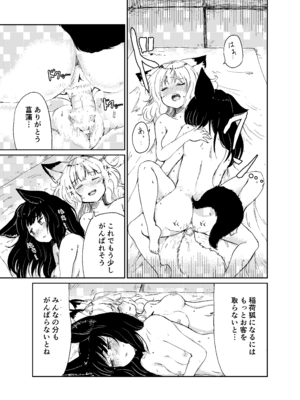 [キュウビソフトウェア (Batta)] 忌み狐-電子合本版- [DL版]_130_swuw