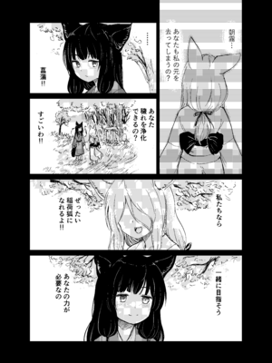 [キュウビソフトウェア (Batta)] 忌み狐-電子合本版- [DL版]_131_nxuh