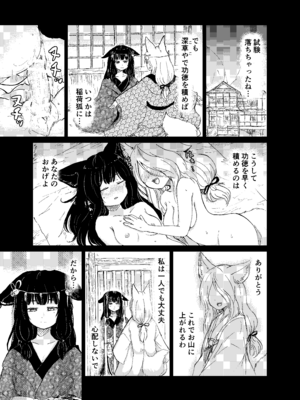 [キュウビソフトウェア (Batta)] 忌み狐-電子合本版- [DL版]_132_gcfy