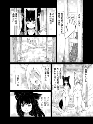 [キュウビソフトウェア (Batta)] 忌み狐-電子合本版- [DL版]_133_xcif