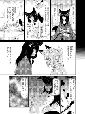 [キュウビソフトウェア (Batta)] 忌み狐-電子合本版- [DL版]_134_fjym