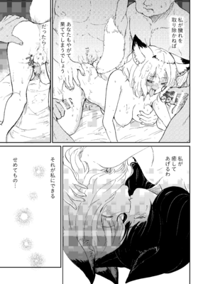 [キュウビソフトウェア (Batta)] 忌み狐-電子合本版- [DL版]_136_gefm