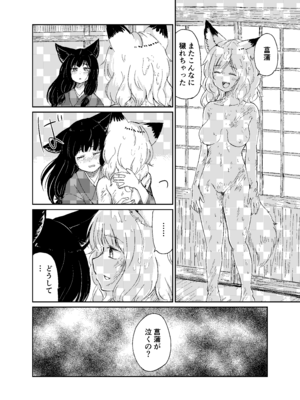 [キュウビソフトウェア (Batta)] 忌み狐-電子合本版- [DL版]_137_allv