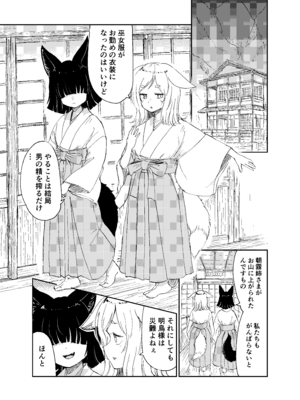 [キュウビソフトウェア (Batta)] 忌み狐-電子合本版- [DL版]_138_kwls