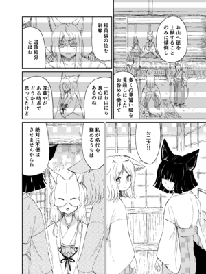 [キュウビソフトウェア (Batta)] 忌み狐-電子合本版- [DL版]_139_mnqe