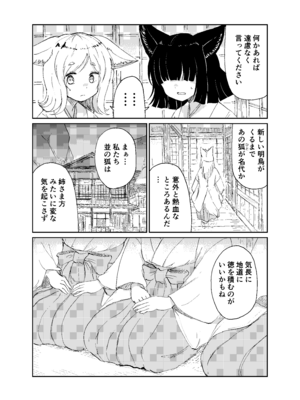 [キュウビソフトウェア (Batta)] 忌み狐-電子合本版- [DL版]_140_jimy