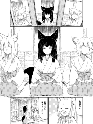 [キュウビソフトウェア (Batta)] 忌み狐-電子合本版- [DL版]_141_lneo