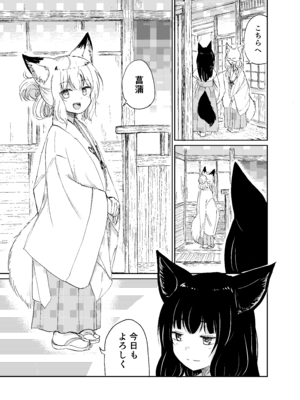 [キュウビソフトウェア (Batta)] 忌み狐-電子合本版- [DL版]_142_dkuv