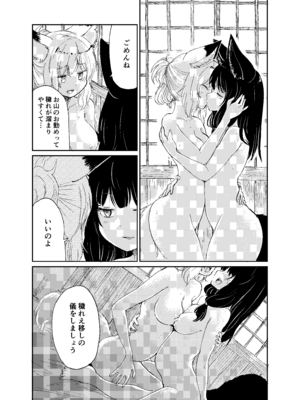 [キュウビソフトウェア (Batta)] 忌み狐-電子合本版- [DL版]_143_fusg