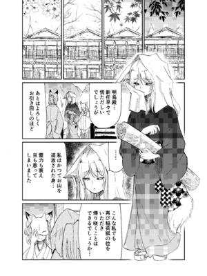 [キュウビソフトウェア (Batta)] 忌み狐-電子合本版- [DL版]_144_dbno