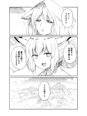 [キュウビソフトウェア (Batta)] 忌み狐-電子合本版- [DL版]_145_ajrm