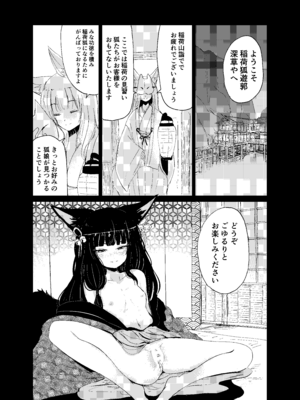 [キュウビソフトウェア (Batta)] 忌み狐-電子合本版- [DL版]_148_ufyu