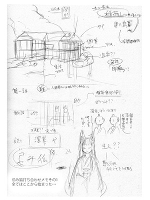 [キュウビソフトウェア (Batta)] 忌み狐-電子合本版- [DL版]_149_rnli