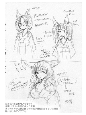 [キュウビソフトウェア (Batta)] 忌み狐-電子合本版- [DL版]_151_pwpc