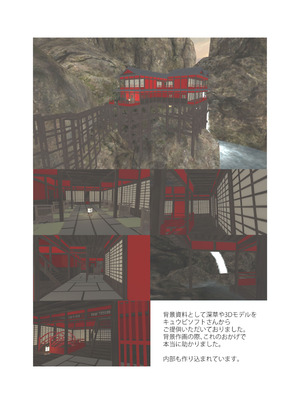 [キュウビソフトウェア (Batta)] 忌み狐-電子合本版- [DL版]_154_ngxi