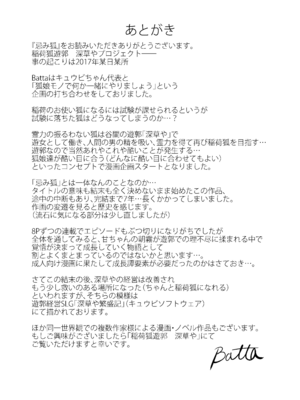 [キュウビソフトウェア (Batta)] 忌み狐-電子合本版- [DL版]_157_eowd