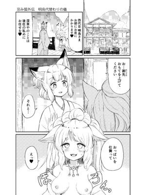 [キュウビソフトウェア (Batta)] 忌み狐-電子合本版- [DL版]_158_lgud