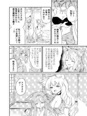 [キュウビソフトウェア (Batta)] 忌み狐-電子合本版- [DL版]_159_caui