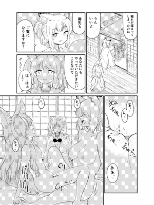 [キュウビソフトウェア (Batta)] 忌み狐-電子合本版- [DL版]_160_uubl